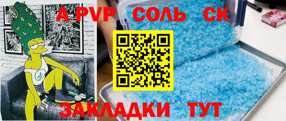 А ПВП СК  Вход с VPN  даркнет сайт  А ПВП кристаллы  Бийск 