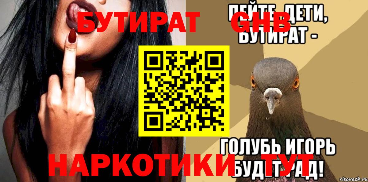 БУТИРАТ BDO 33% Бийск