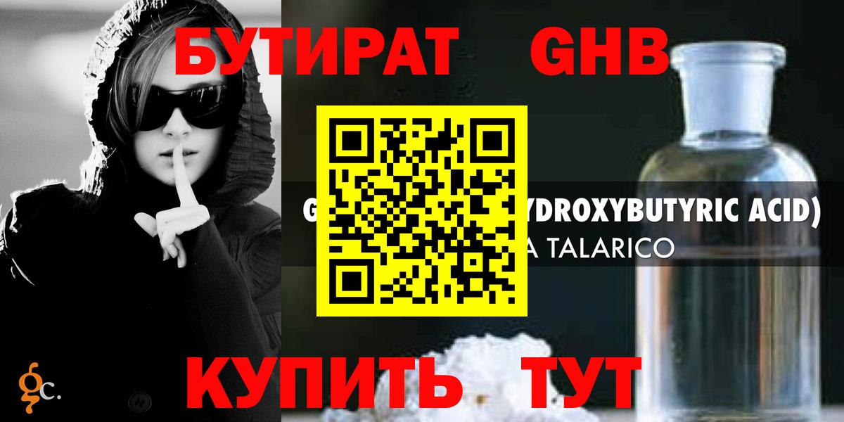Бийск  БУТИРАТ бутик  БУТИРАТ  Вход с VPN 