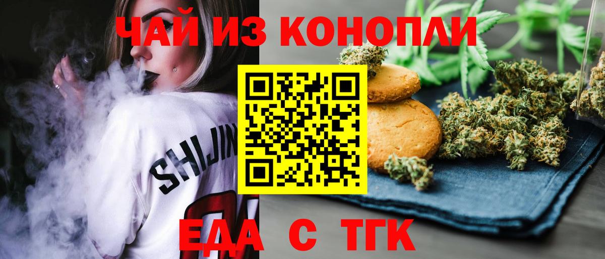 Cannafood конопля Бийск