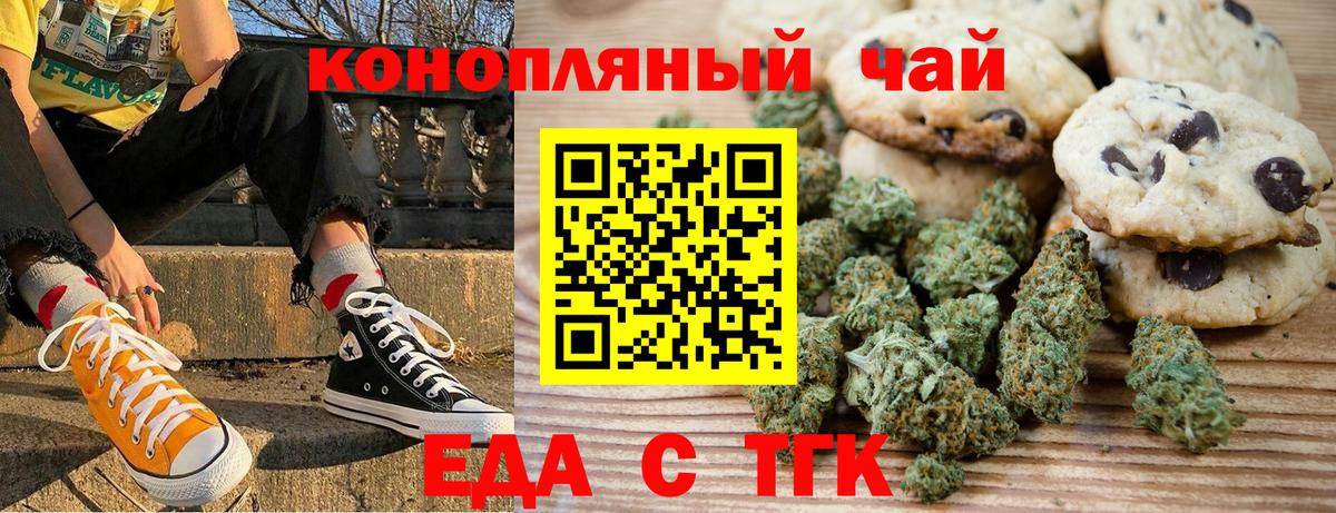 Еда ТГК марихуана  Вход с VPN  Бийск 