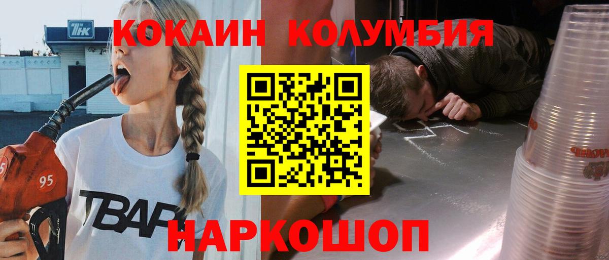 КОКАИН Fish Scale  Cocaine Колумбийский  Вход с VPN  Бийск 