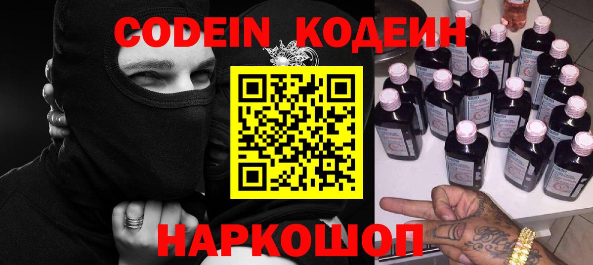 Бийск  купить наркоту  Codein Purple Drank  Вход с VPN  Codein Purple Drank 