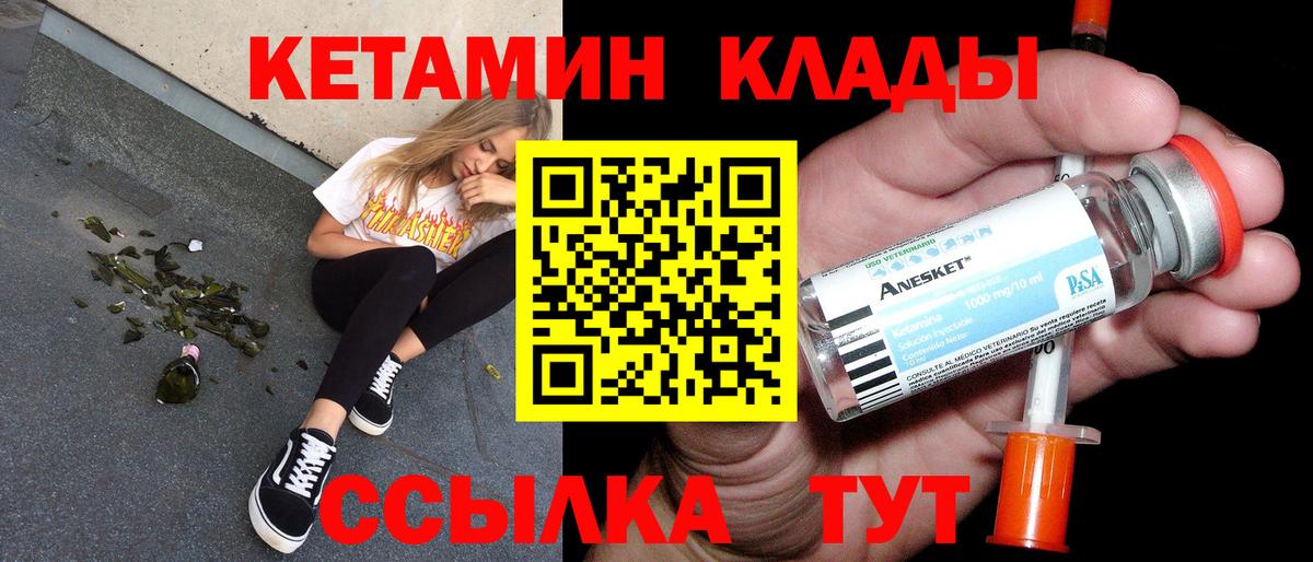 Кетамин VHQ Бийск