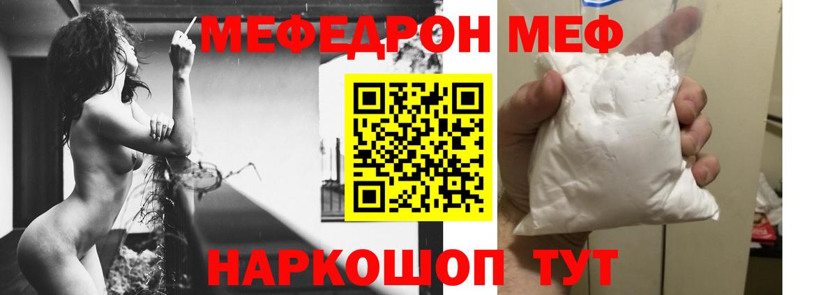 МЯУ-МЯУ mephedrone  Мефедрон кристаллы  Бийск  где можно купить наркотик  Вход с VPN  МЕФ 