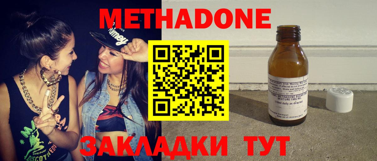 Метадон кристалл  Метадон VHQ  Бийск  hydra ONION  Вход с VPN 