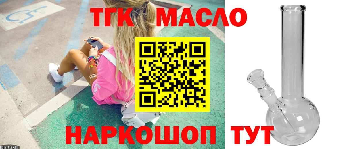 Бийск  где купить наркотик  Вход с VPN  Дистиллят ТГК концентрат 
